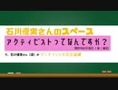 石川優実さんのスペース「アクティビストってなんですか？（2021年6月18日（金）配信）」で石川優実さん（達）がアンチフェミを完全論破