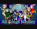 【第13回東方ニコ童祭】東方虹龍洞全曲メドレー【東方自作アレンジ】