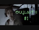過去最強レベルのホラーゲーム【Outlast2】#1