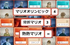 【コードネーム】　3連マリオ？！　勝利のスパイマスター