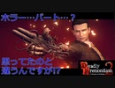 【Deadly Premonition2】第14回　ついに初戦闘！”その世界”で大暴れ！