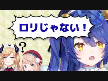 天宮こころ「ロリじゃないんだってば！」