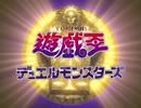 新・遊戯王OPの映像に合うアニメOP検証