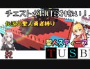 【Minecraft,TUSBv12】弦巻マキちゃんの聖人スティーブ縛りでTUSB攻略part2【ボイロ実況】