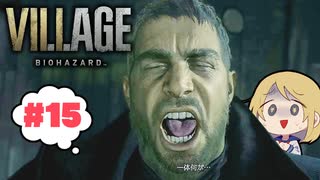 【バイオハザードヴィレッジ】ホラー耐性のない私の村探索！【15】