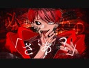 【歌ってみた】メビウス covered by ウスターソース