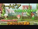 ミートピア攻略　メイク　小林さん編（小林さんちのメイドラゴン）　キャラを作っていろんな遊びができる！【Miitopia】