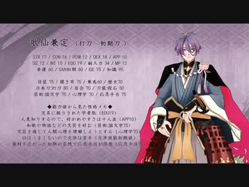 【刀剣CoC】歌仙兼定の『家言の櫛』1/6
