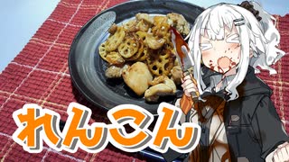 【鶏肉とれんこんのオイスター炒めを作ろう！】アカリとアオイの好き勝手クッキング！！