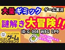 【はじめてゲームプログラミング】謎解き3Dアクションゲーム【ゲーム作品紹介】