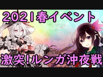 【艦これ】好き好き遊撃部隊VS2021春イベE5-3甲その1