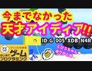 【はじめてゲームプログラミング】発想がすごい！！おすすめゲーム！！【ゲーム作品紹介】