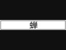 練と習ep4
