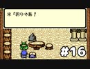 【テリーのワンダーランド】モンスターマスターのうきん　part16