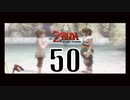 【ゼルダの伝説トワプリ】伝説の草の隣で【PART50】
