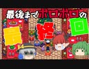 【StardewValley#23完】血と汗と涙の最終回