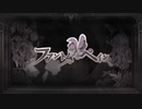 【毎日投稿七日目】ファントムペイン/ ネス 【歌ってみた】