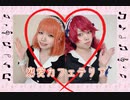【うたプリ祝11周年】恋愛カフェテリア 踊ってみた【コスプレ リモート】