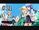 H2-11：あれ！？神一枚絵が豊富なOPが始まった？？routeレナ【ひぐらしのなく頃に奉】【女性ゲーム実況】