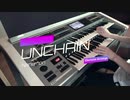 UNCHAIN／ななもり。　エレクトーンで弾いてみた