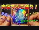 ★遊戯王★命をかけた開封！オリパでBINGO！part38