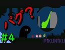 【Pikuniku 】 「お母さん、お子さんは緑になりやした… 」#4