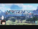【PSO2 NGS】はじめての　アークス #1