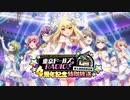 【ゲスト：高橋李依、石原夏織、鈴木絵理】東京ドールズRADIO！―国土調査院放送局―　第41回　2021年06月22日放送【4周年記念特別放送】
