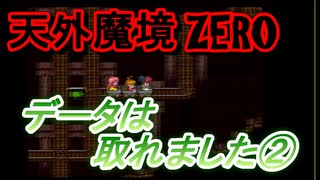 26年振りに「天外魔境ZERO」⑳