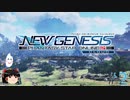 【PSO2 NGS】はじめての　アークス #2