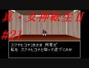 【ゆっくり実況】 真・女神転生Ⅱ #21（SFC版）