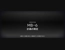 【ワイドなアークナイツ】だいたい26秒なMB-6 ※重大なお知らせあり