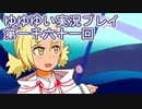 全員集合！　結城友奈は勇者である　花結いのきらめき実況プレイpart1061
