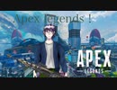 【Apexlegends】他のレジェンドを使えるようになる‼part2【SF†革命者】
