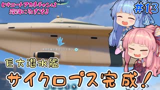 【PS4：Subnautica】＃13　ヒキニートアカネチャンは深海に引きこもる【VOICEROID実況】（サブノーティカ）