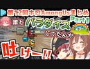 第12回ホロAmongUs 各視点まとめ Part1/3(第1,2試合)【2021.06.21】