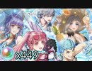[ゆっくり実況]超英雄ガチャ～極彩色の夏休み編 全員引けるまで[FEH]