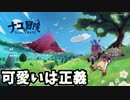 【ゲーム紹介】けもの娘が旅するゲーム【ゆっくり実況】