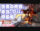 【7 DAYS TO DIE】Vol5-04 [α19.5]雪原の死闘と本当はヤバい感染症【VOICEROID】