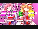 【ゆっくり茶番】幽々子＆紫のちょっぴり楽しいデート