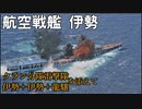 【WoWs】迷走海軍【ゆっくり実況プレイ】PT104 時代は航空戦艦(1080P)