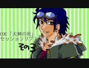 【TRPG】犬神の社3話【cocリプレイ】