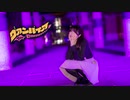 【のんちゅ】ヴァンパイア 踊ってみた
