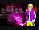 【TRPG】犬神の社4話【cocリプレイ】
