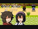 【ゆっくり実況】お化けの村の真実と冥府の旅『ゴーストビレッジ1&2 リメイク』 Part2【VOICEROID実況】