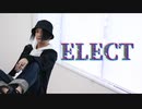 【ゆきと。】ELECT【踊ってみた】