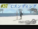 Cエンディング前編【NieR Replicant ver.1.22 】#37