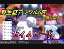 野生証アブソル6匹で殴り込む公式大会セイムビート　VS通常PT戦