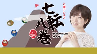 第8話　やればできるもん！お料理チャレンジ！の巻【七転八巻】  (前編)