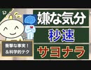 ▶︎第209回：【もやもや秒速スッキリ！】嫌な気分からの復帰対処法を解説
